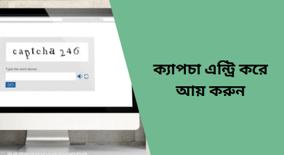 captcha typing